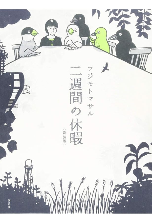 フジモトマサル「ウール100%」「ウール101%」セット フジモトマサル「ウール100%」「ウール101%」セット